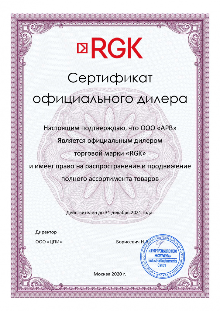 Сертификатофициального дилера