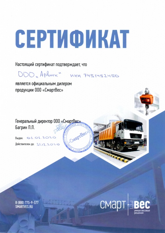 СмартВес.jpg