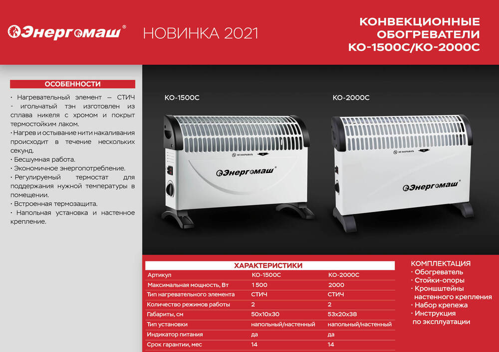 Конвекционный обогреватель Энергомаш КО-1500С - 2